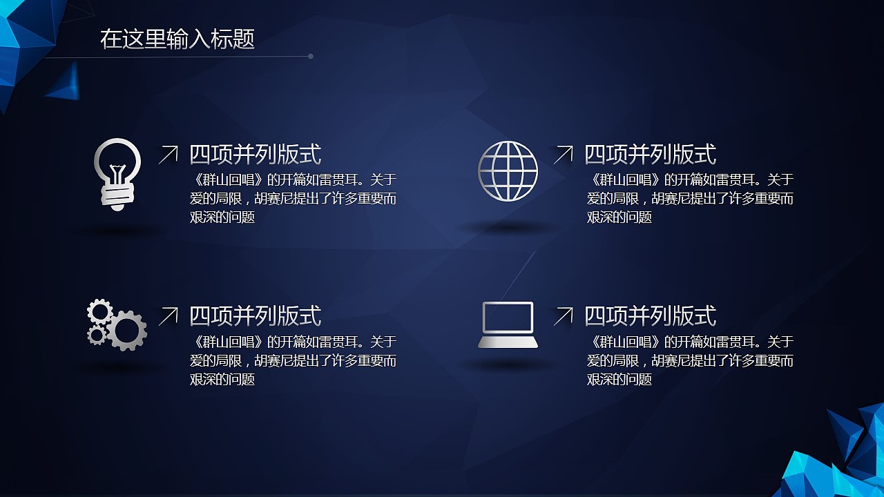 【PPT模板】动态大气多边形商务年终汇报PPT模板（图ZMzk0OTAwNDQ=） - PPT/Keynote - 站酷设计师夏影PPT原创素材 - 站酷ZCOOL