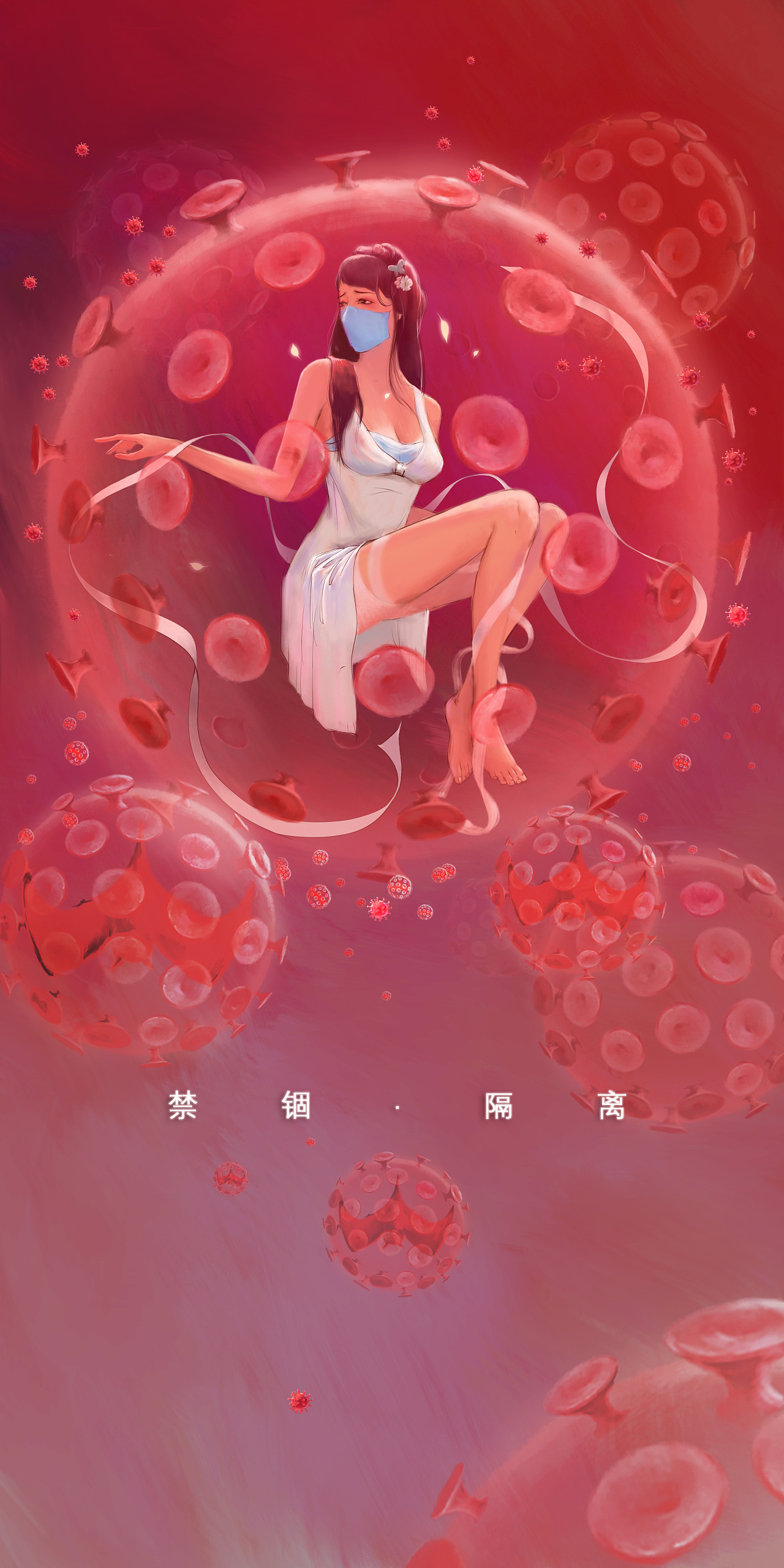 0 0 广州  |  插画师 此次病毒真的把我们隔离了吗,思想趋势下的禁锢