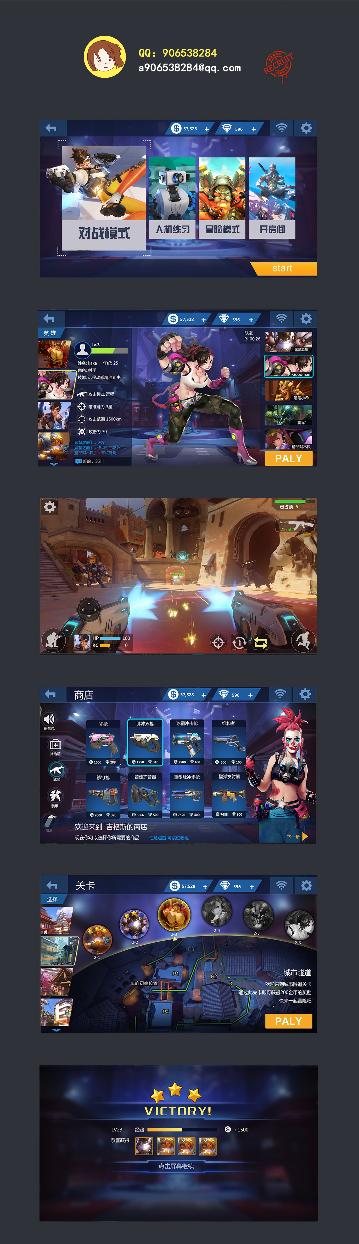 原创守望先锋界面设计