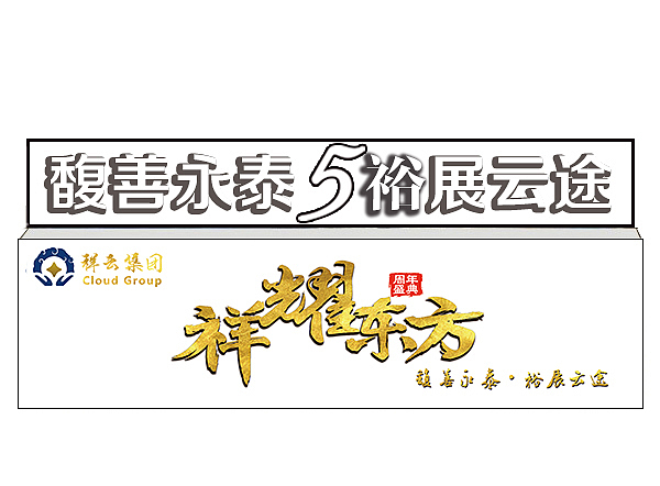 周年庆（图ZOTQwMzYwNTY=） - PPT/Keynote - 站酷设计师MaRija_j原创素材 - 站酷ZCOOL