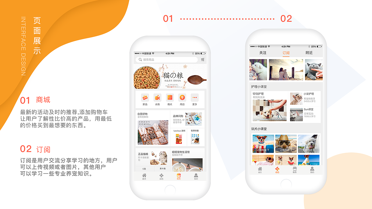 宠+--宠物社交app IOS端（图ZMTQ2NTIwNjk2） - APP界面 - 站酷设计师Z62559290原创素材 - 站酷ZCOOL