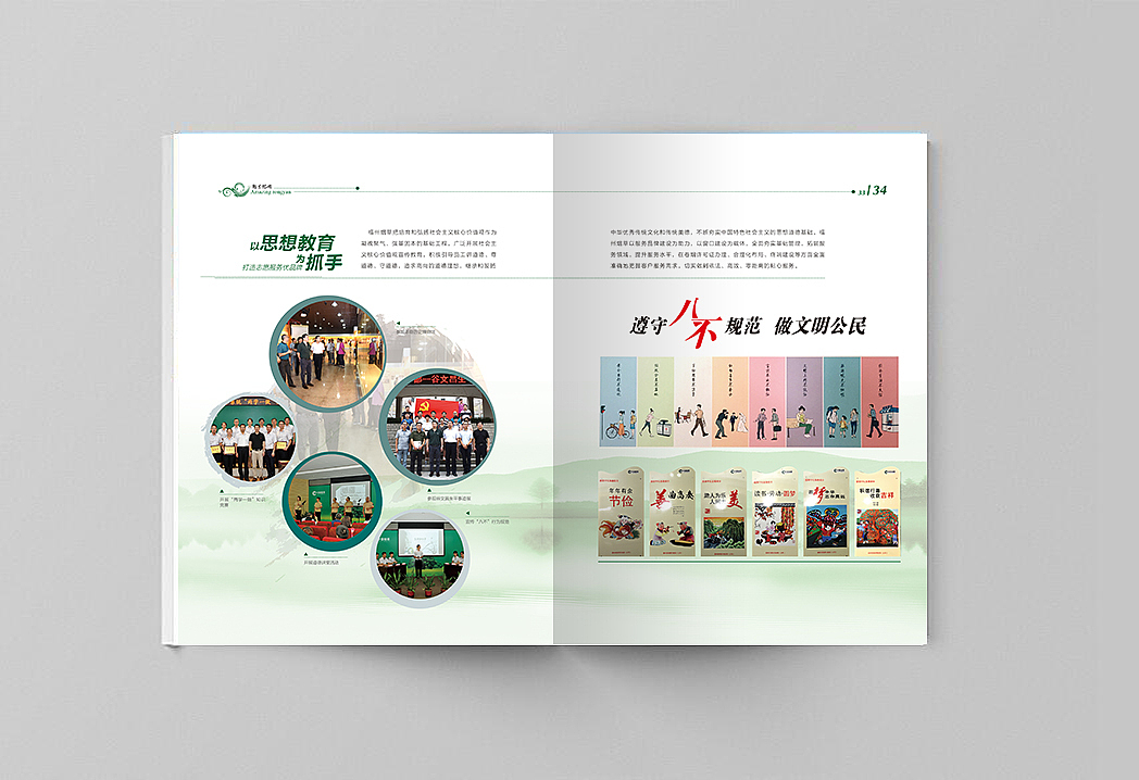 某烟草公司手册（图ZODU0NTIyNzY=） - 书籍/画册 - 站酷设计师饭饭的爸原创素材 - 站酷ZCOOL