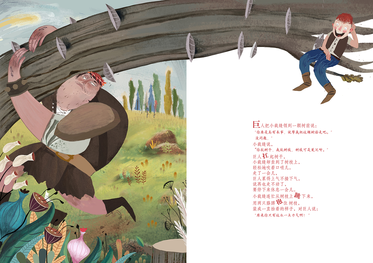《勇敢的小裁缝》绘本练习（图ZMTIyNjA2NTg4） - 绘本 - 站酷设计师_雯子WENZI_原创素材 - 站酷ZCOOL