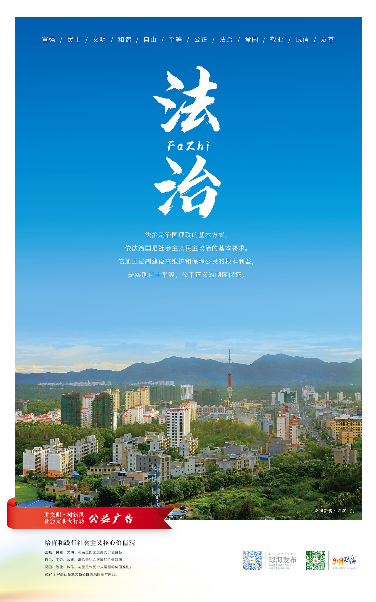 “社会主义核心价值观”系列公益广告海报（图ZMTkyOTE2Mzgw） - 海报 - 站酷设计师宣传能力有限公司原创素材 - 站酷ZCOOL