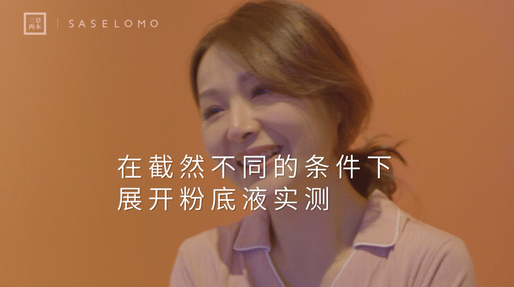 「平面+视频」SASELOMO抗蓝光粉底液摄影全案（图ZMjQ1NTE5MDI0） - 产品摄影 - 站酷设计师近物STILLLIFE原创素材 - 站酷ZCOOL