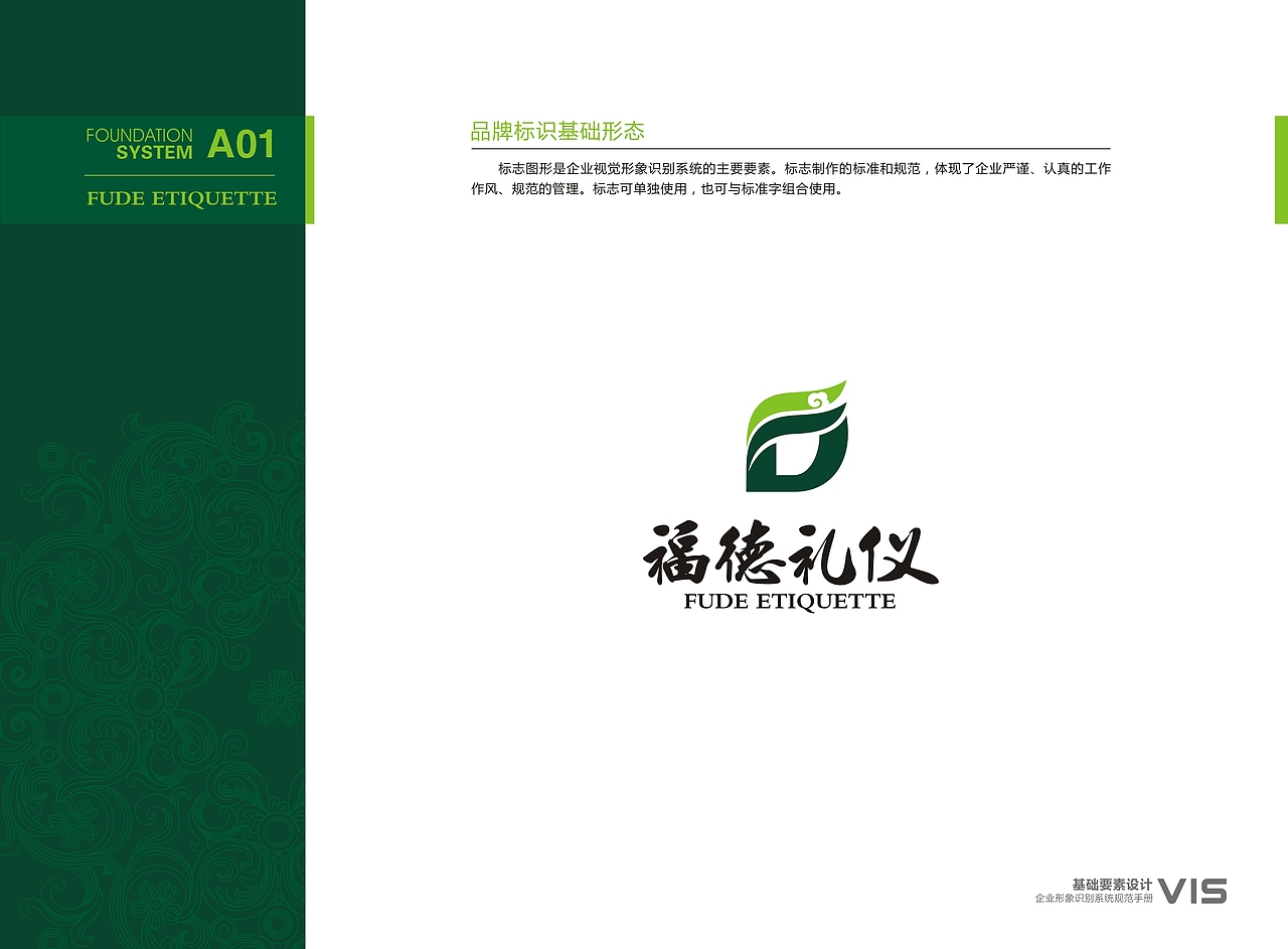 福德礼仪-VI升级把控（2019年项目）（图ZMjczMjM3NDUy） - 品牌 - 站酷设计师日西月口苗原创素材 - 站酷ZCOOL