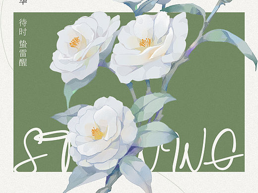 二十四节气海报——惊蛰