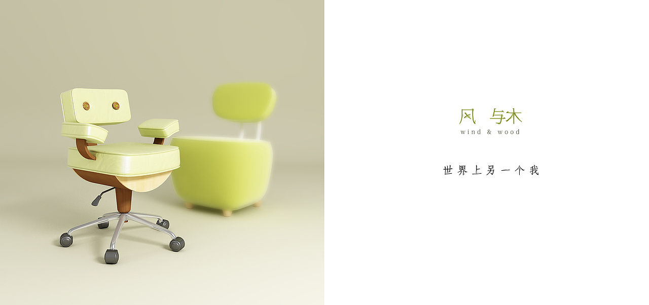 风与木 wind&wood 简约主义家具系列设计（图ZNTMwMDY0NA==） - 生活用品 - 站酷设计师小脑粘人原创素材 - 站酷ZCOOL