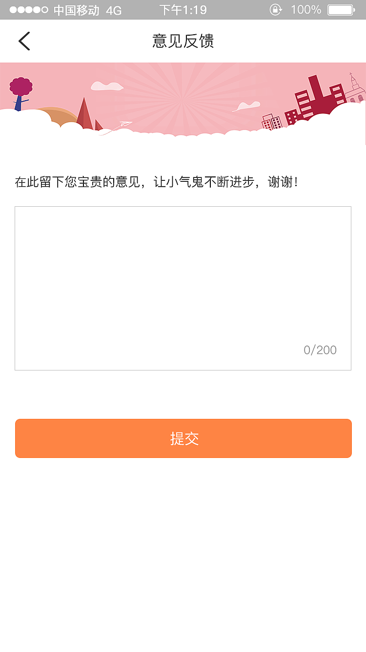 小气鬼APP(飞机稿)