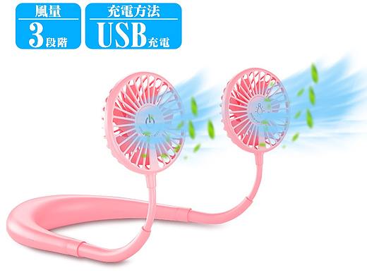 挂脖风扇