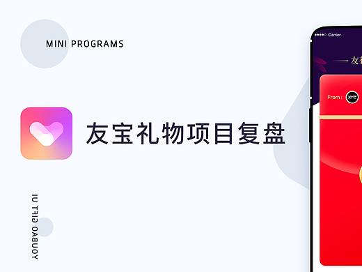 友宝礼物支付宝小程序项目复盘