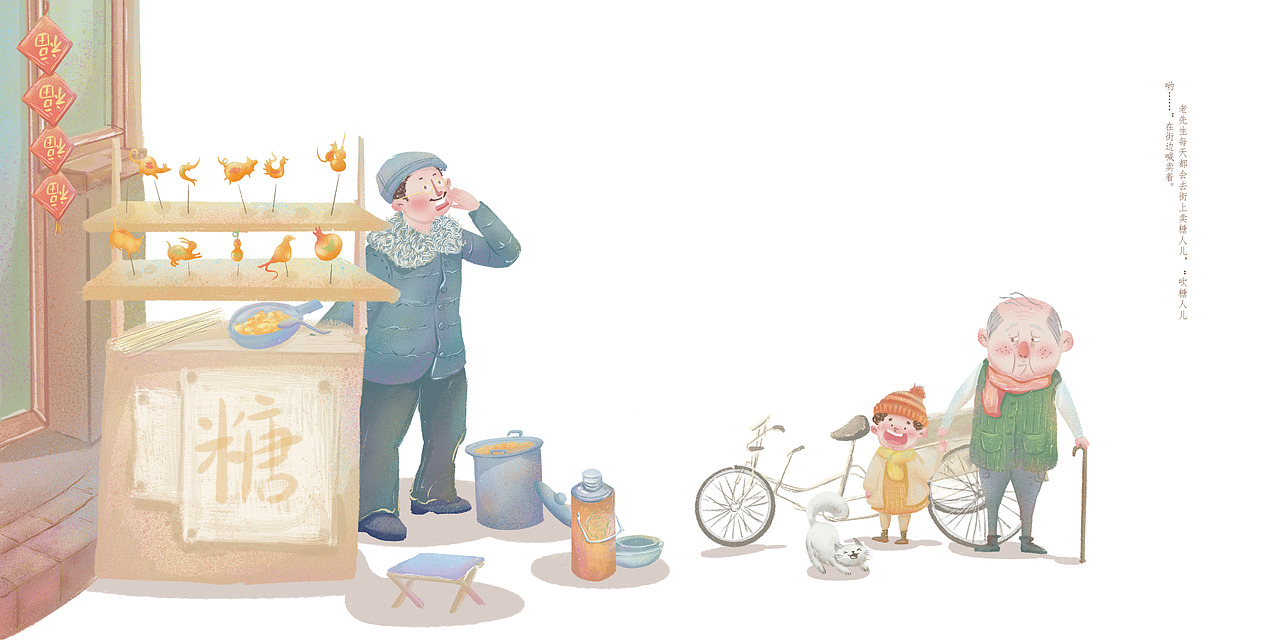 吹糖人是中国非物质文化遗产,以绘本的方式传播中国传统文化!