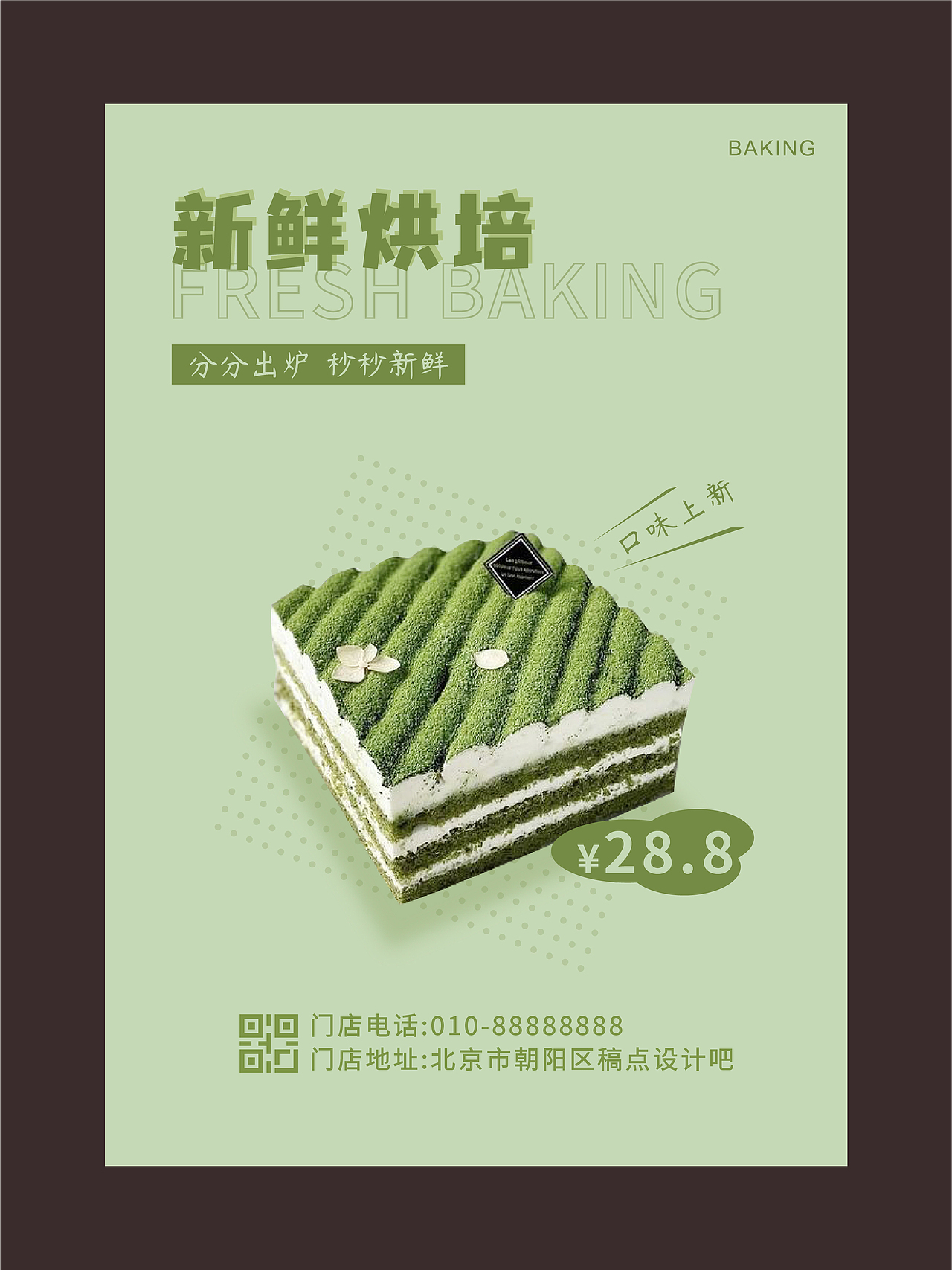 烘焙海报设计分享 | 早餐必备,营养又美味