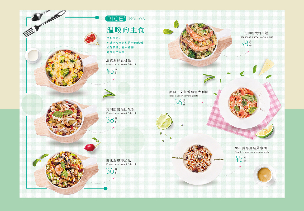 蜜思沙拉时光菜谱（图ZOTgzMDE3NTY=） - 宣传物料 - 站酷设计师ChIng_Design原创素材 - 站酷ZCOOL
