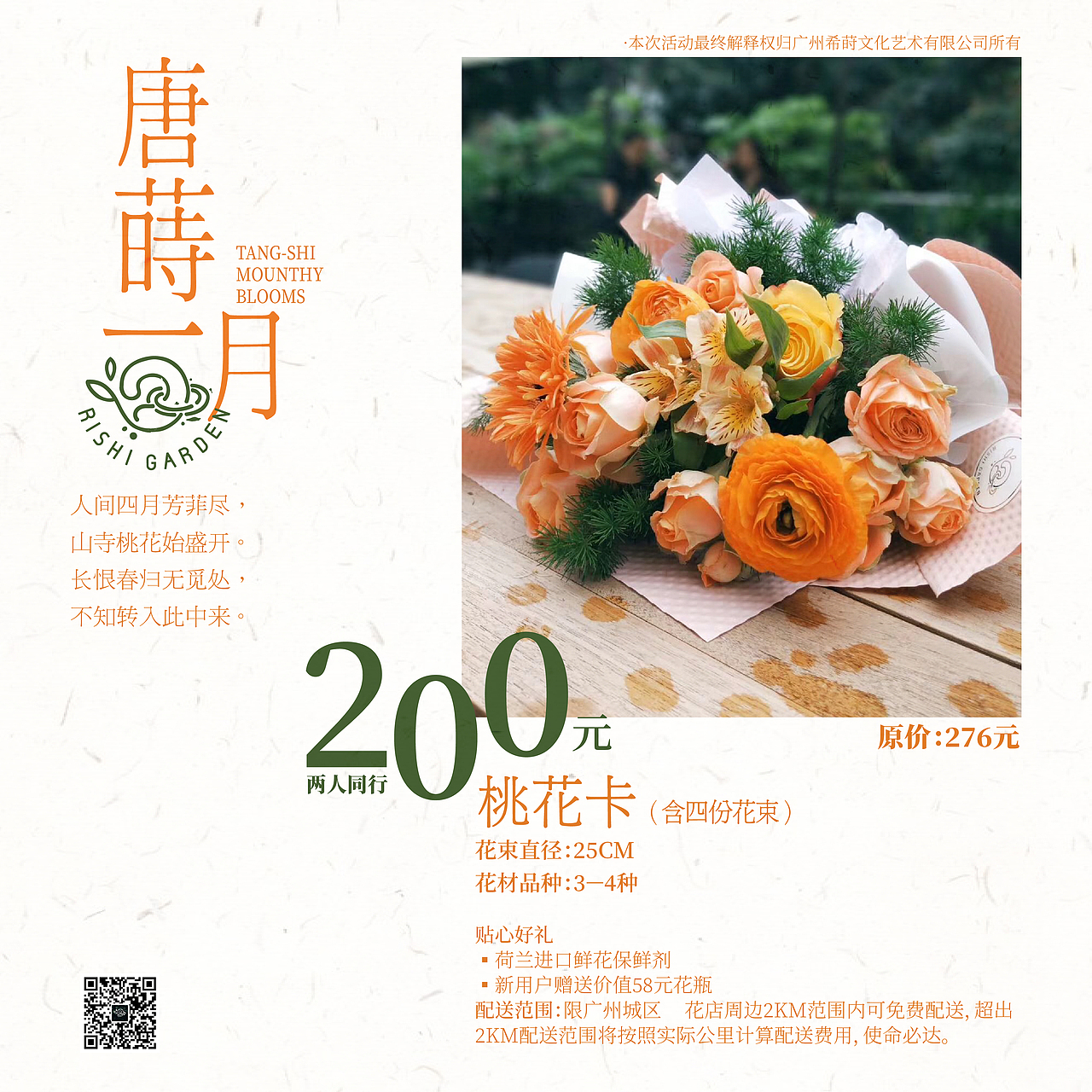 唐莳一月主题月花-朋友圈广告（图ZMTgwMjI2NDYw） - 宣传物料 - 站酷设计师Vicky_dd原创素材 - 站酷ZCOOL