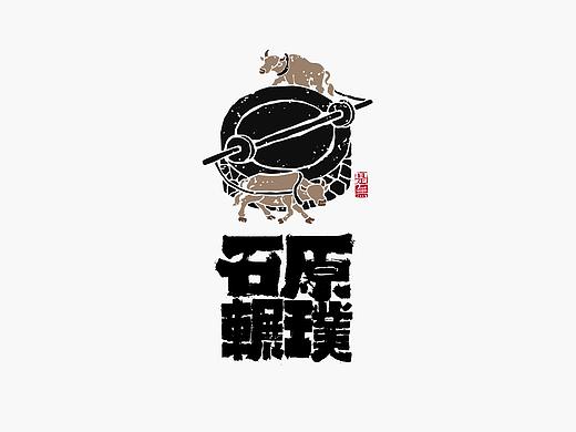 字体设计－书法呈现