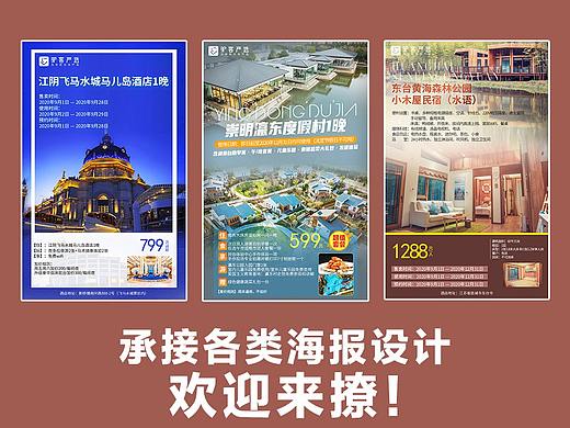 旅游海报/游乐园海报/景点酒店海报