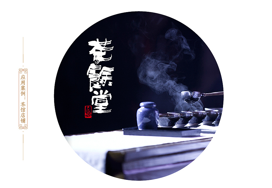 方正字迹-刘鑫标犷体(简繁)(图ZNjgxNDU5NDQ=) - 字体/字形 - 站酷设计师是無山居人原创素材 - 站酷ZCOOL