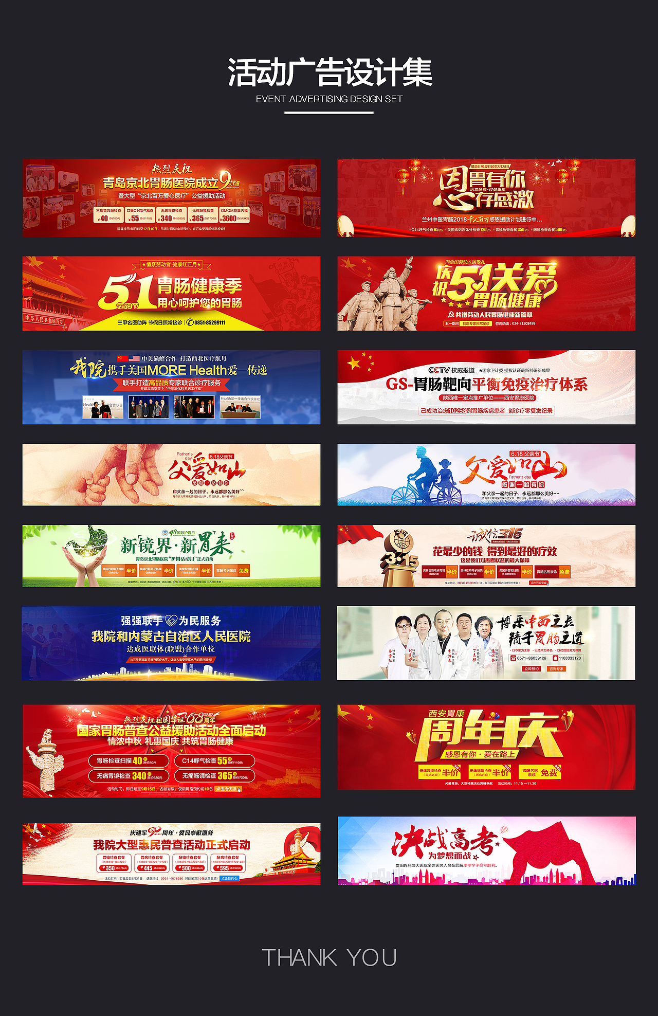 活动banner广告图