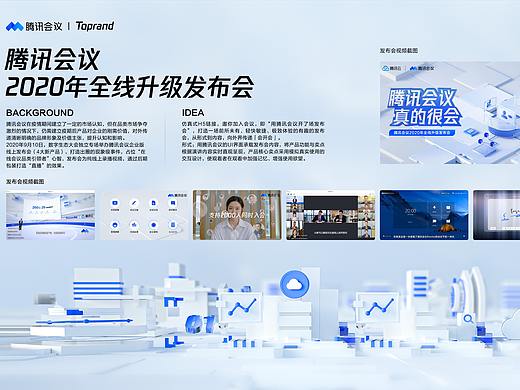 腾讯会议2020年全新升级线上发布会