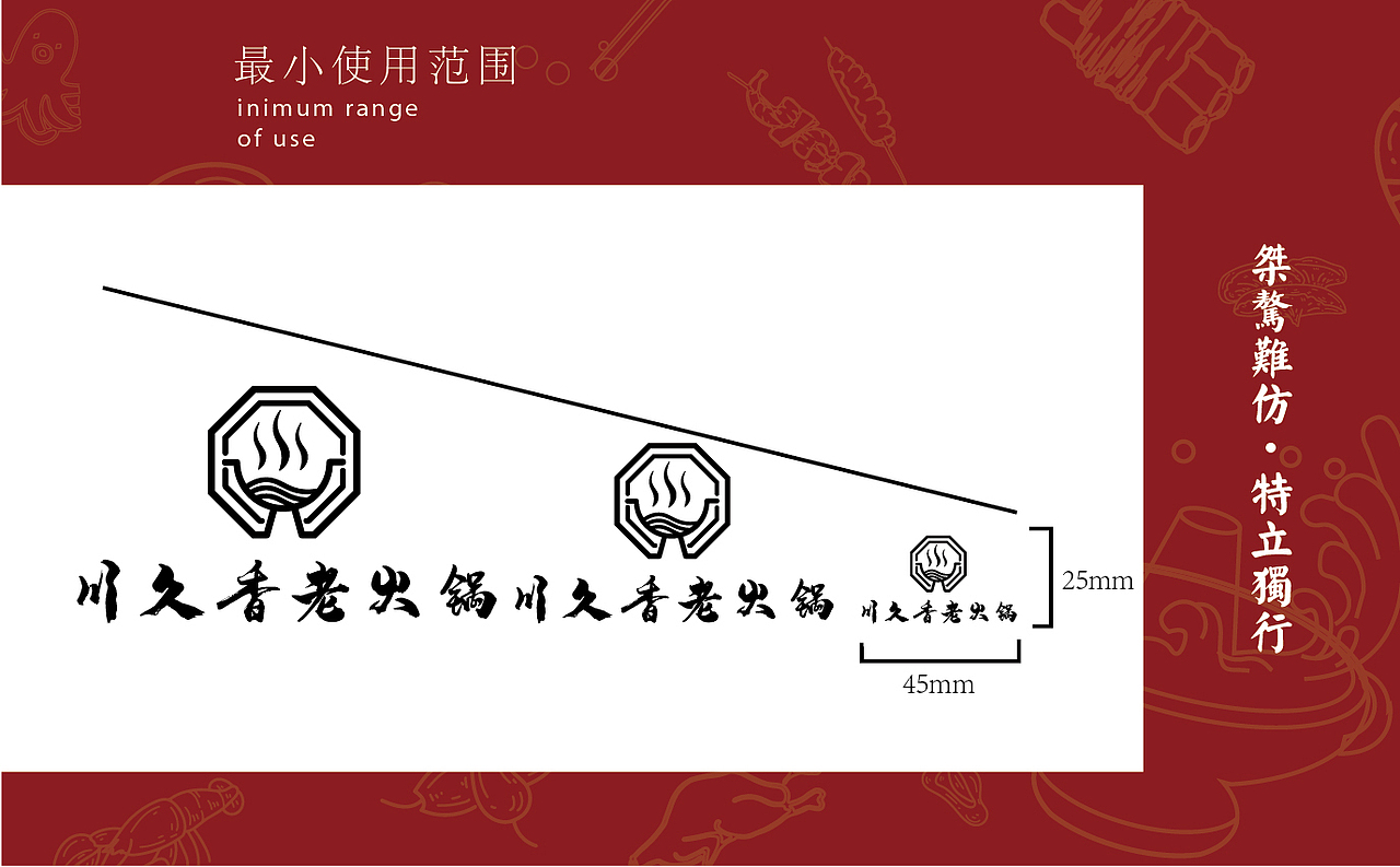 火锅vi期末设计