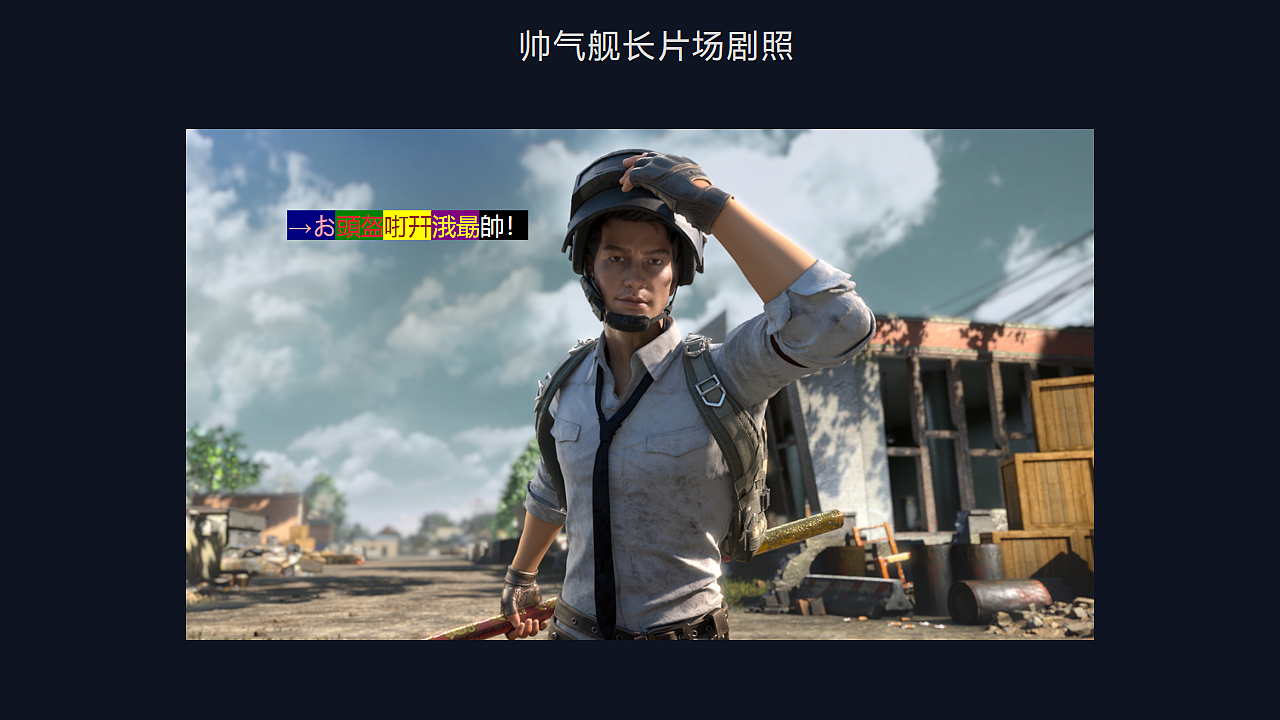 假若《和平精英》被拍成电影?(图ZMjc3MzY3NDMy) - 动画/影视 - 站酷设计师锐创视界原创素材 - 站酷ZCOOL