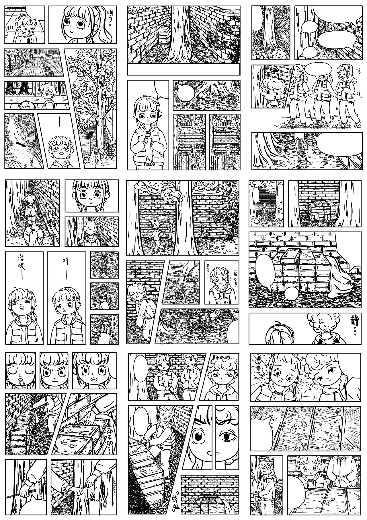 漫画《那一天》