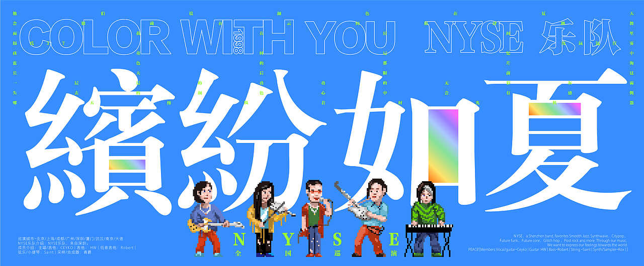 COLOR WITH YOU 1988 缤纷如夏 演唱会（图ZMjg1OTI5MDc2） - 宣传物料 - 站酷设计师EricDeng原创素材 - 站酷ZCOOL
