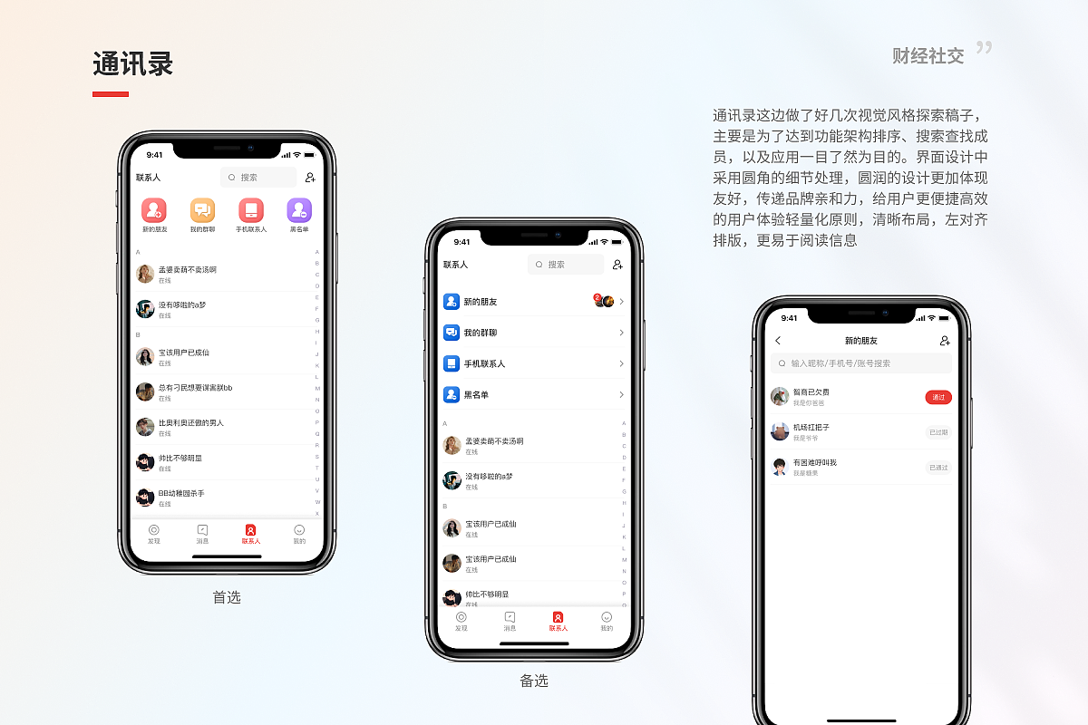 社交类APP