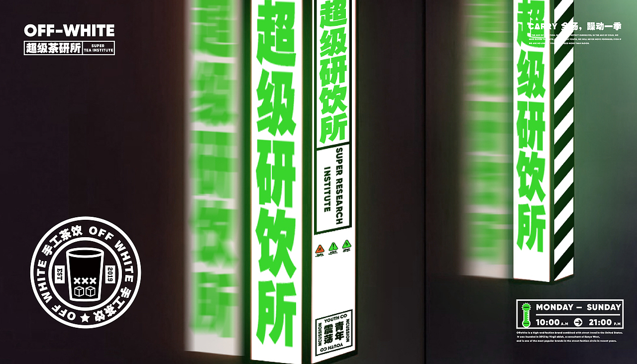 SUPER TEA INSTITUTE -潮流茶饮品牌设计（图ZMTgzMDc4ODIw） - 品牌 - 站酷设计师南海热风原创素材 - 站酷ZCOOL