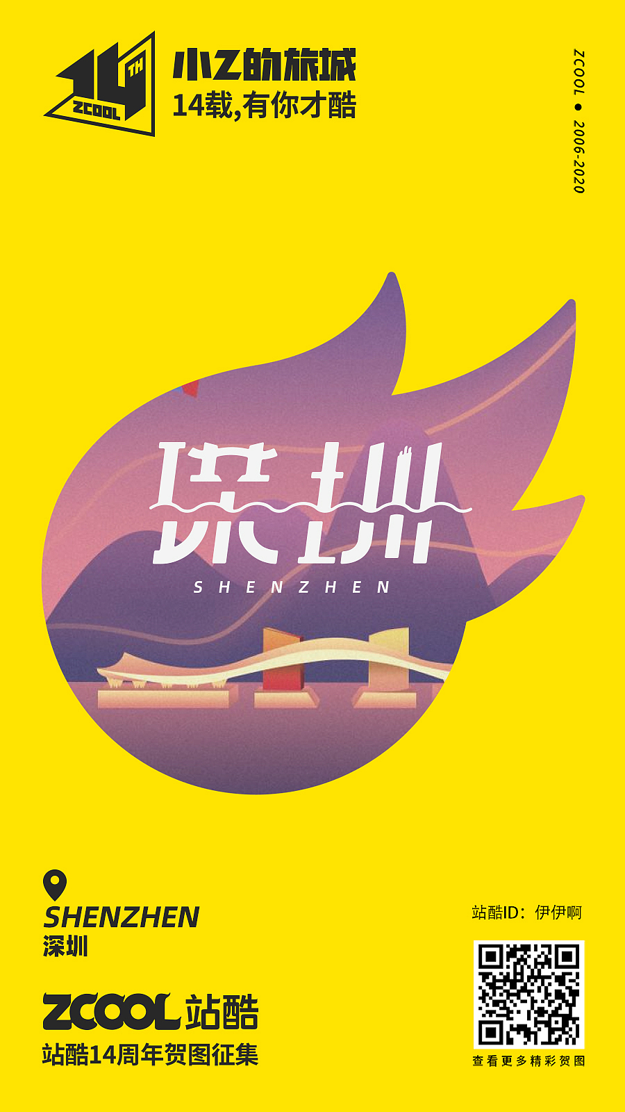 小Z的城市之旅——深圳
