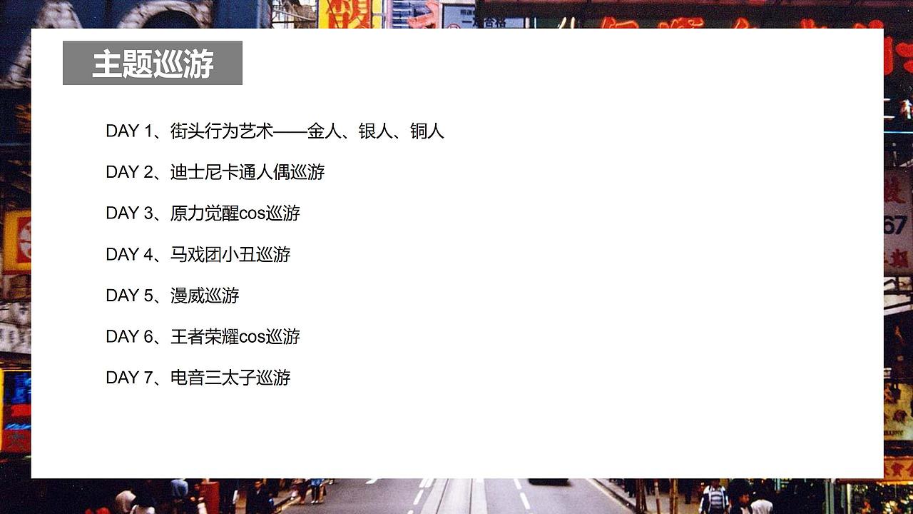 【活动】2019商业街开街暨十月国庆节狂欢活动方案