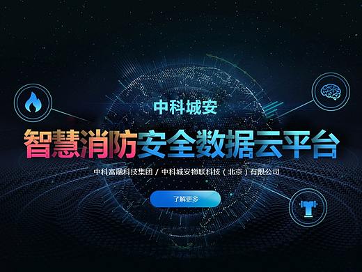 中科城安官网初版