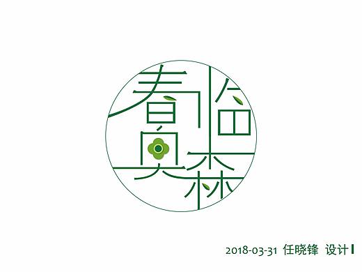 春臨奧森（個人主頁-ZMjY5OTIwNjg=） - 風(fēng)光攝影 - 站酷設(shè)計師任曉鋒018原創(chuàng)素材 - 站酷ZCOOL