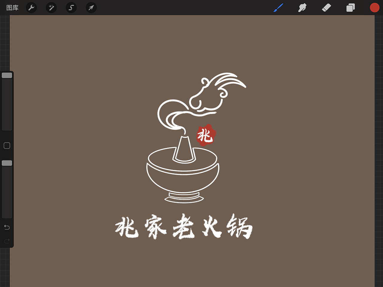 火锅标志设计|平面|logo|麻辣兔崽子_原创作品-站酷zcool
