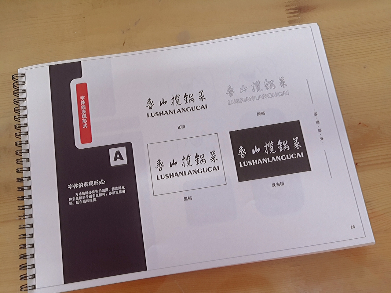 鲁山揽锅菜 品牌