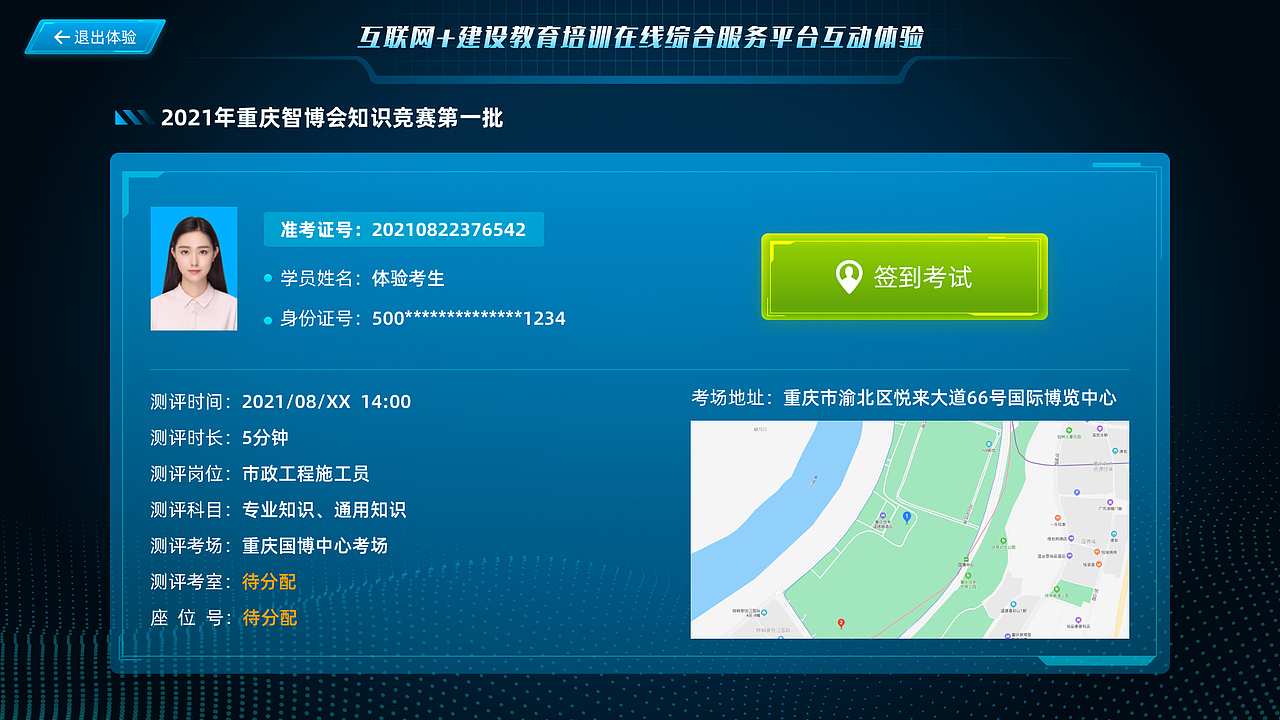 智博会互动体验