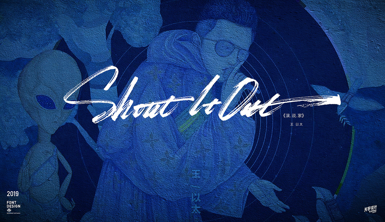 写歌名（图ZMTgyNDg5Njg4） - 字体/字形 - 站酷设计师天宇手写工作室原创素材 - 站酷ZCOOL