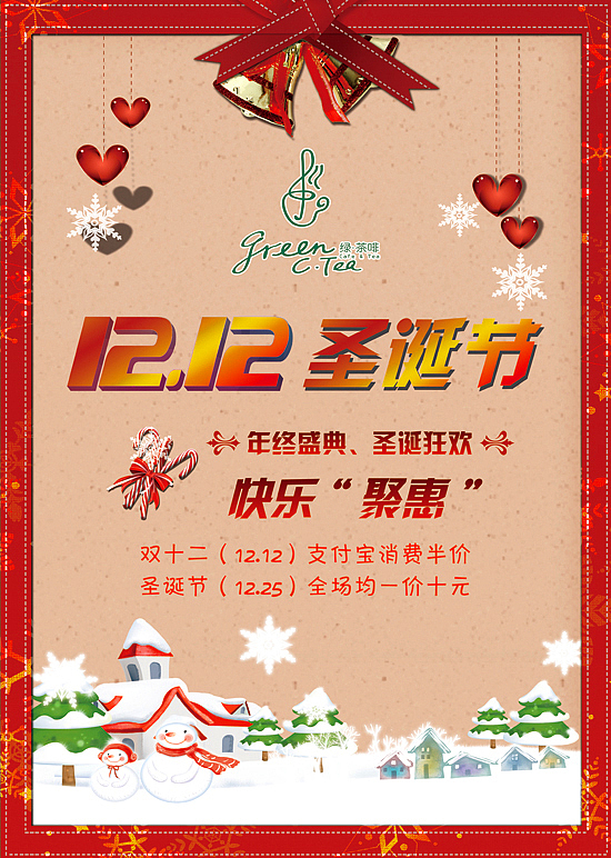 圣诞海报（图ZMzg0NjM5Mjg=） - 运营设计 - 站酷设计师狗狗哇原创素材 - 站酷ZCOOL