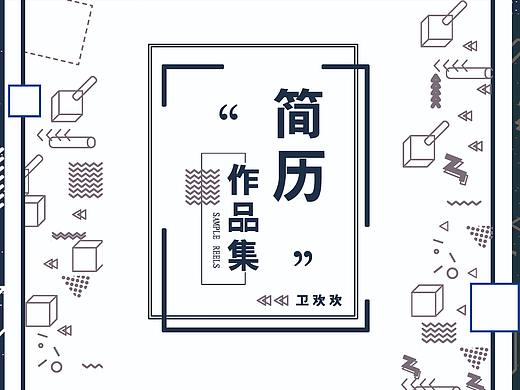 简历