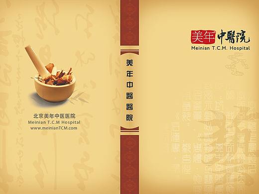 中医养生画册 中医养生知识 中医文化 中医画册 