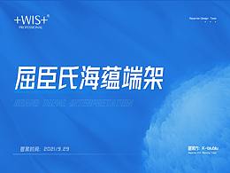 屈臣氏WIS端架设计