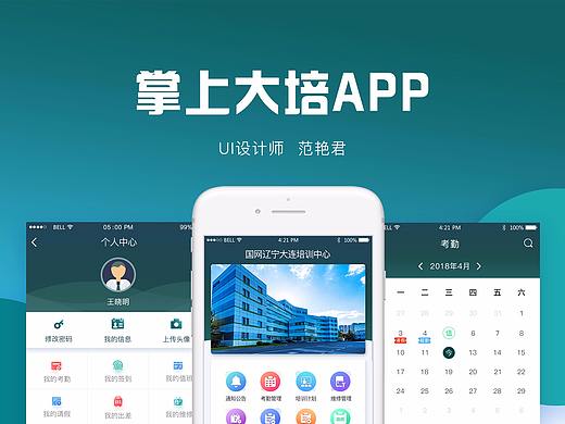掌上大培app（国电微网）教师版考勤管理app