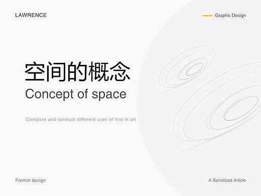 空间的概念