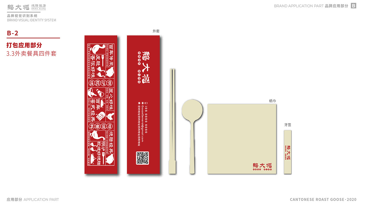 东莞鹅大将烧腊餐厅（图ZMjE1Mjc1MzA0） - 品牌 - 站酷设计师冯阿水原创素材 - 站酷ZCOOL