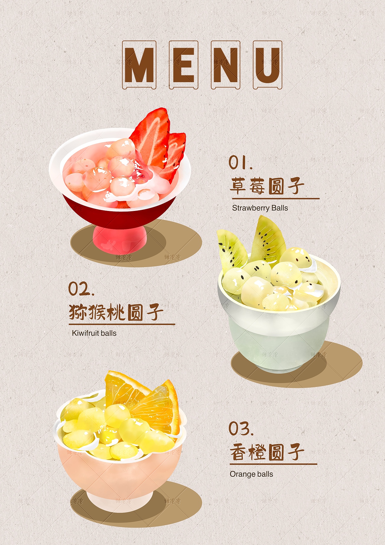 ipad手绘插画菜单 |糖水圆子| 夏日解暑（图ZMzcwNzk2NzIw） - 商业插画 - 站酷设计师糖泡泡hazel原创素材 - 站酷ZCOOL