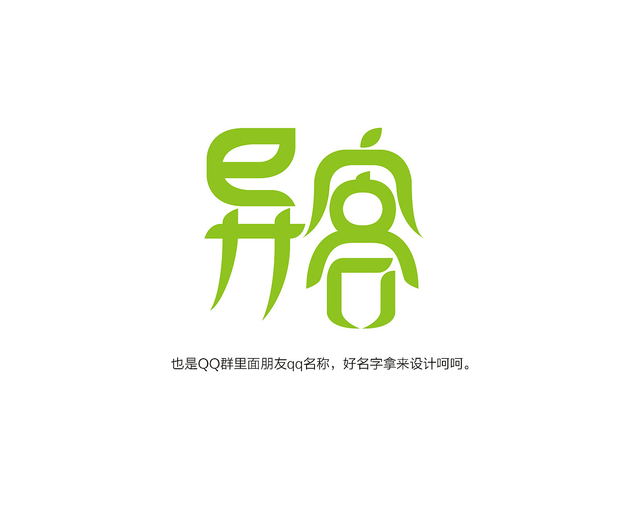 字体设计——第1期