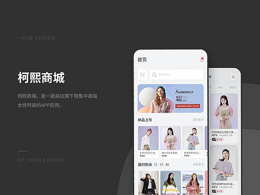 女装商城手机端设计界面改版设计