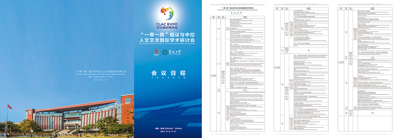 2017-8-9中国-拉美国际博览会（图ZMTM4MjU2MDQ0） - 宣传物料 - 站酷设计师银夜歌舞团团长原创素材 - 站酷ZCOOL