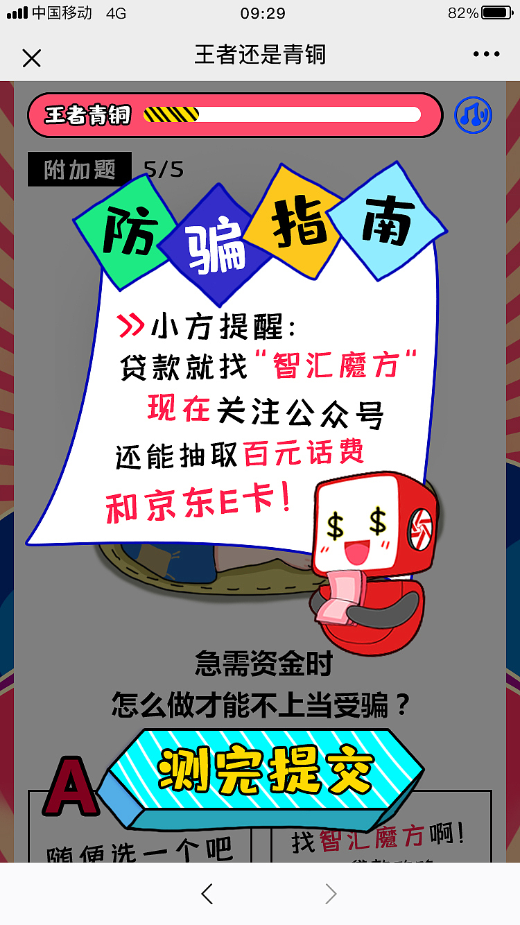 一个手绘H5测试活动